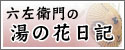 �Z���q��̓��̉ԓ��L