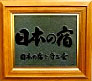 ���{�̏h�E����