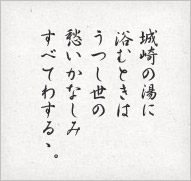 吉井 勇が詠んだ歌