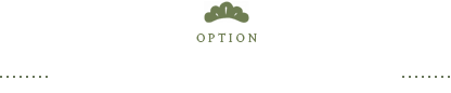 別注料理のご案内