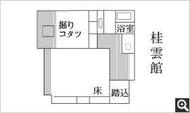 桂雲館 間取り図一例